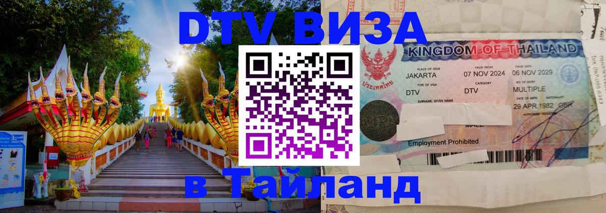 Visa в Таиланд 